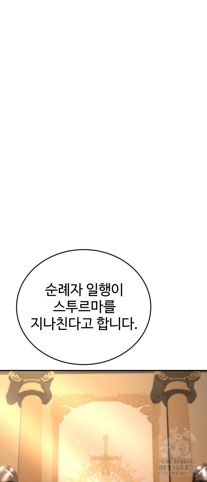 강철을 먹는 플레이어 25화 63