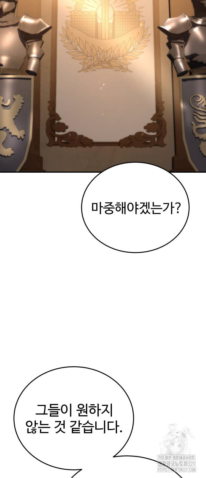 강철을 먹는 플레이어 25화 64