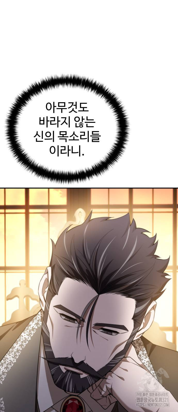 강철을 먹는 플레이어 25화 66