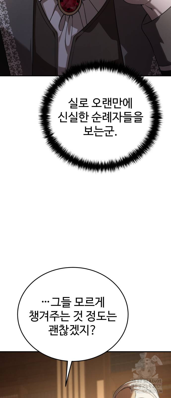 강철을 먹는 플레이어 25화 67