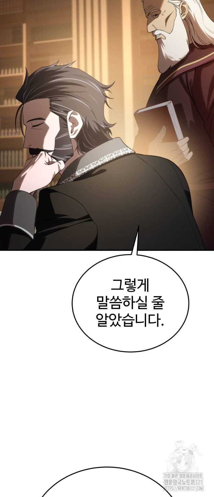 강철을 먹는 플레이어 25화 68