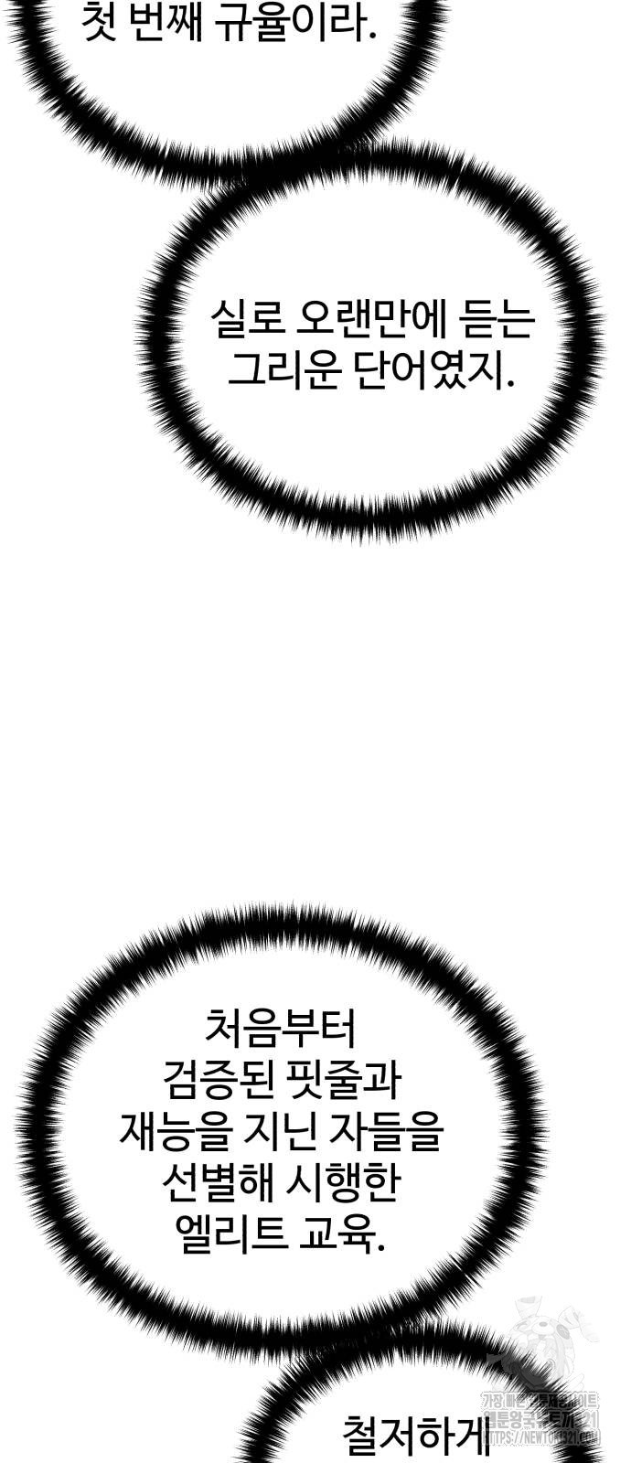 강철을 먹는 플레이어 25화 74