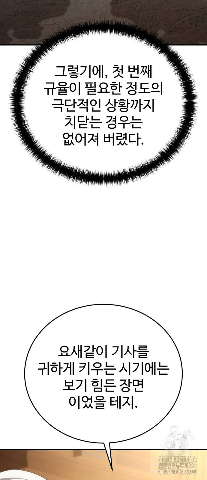 강철을 먹는 플레이어 25화 76