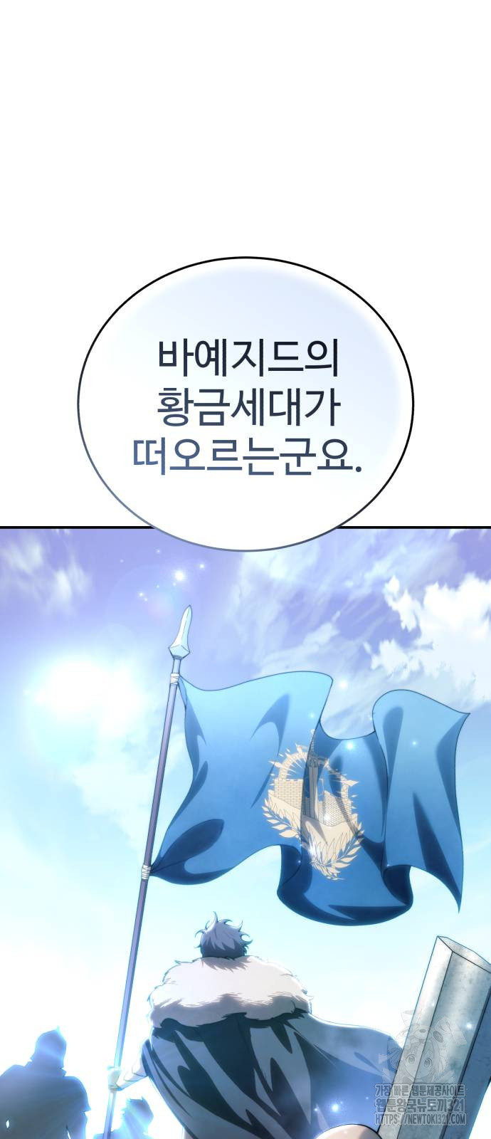 강철을 먹는 플레이어 25화 79