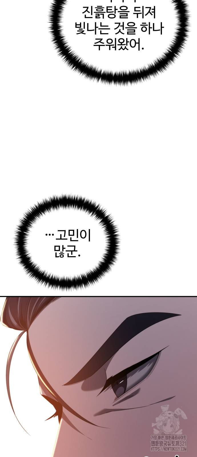 강철을 먹는 플레이어 25화 83
