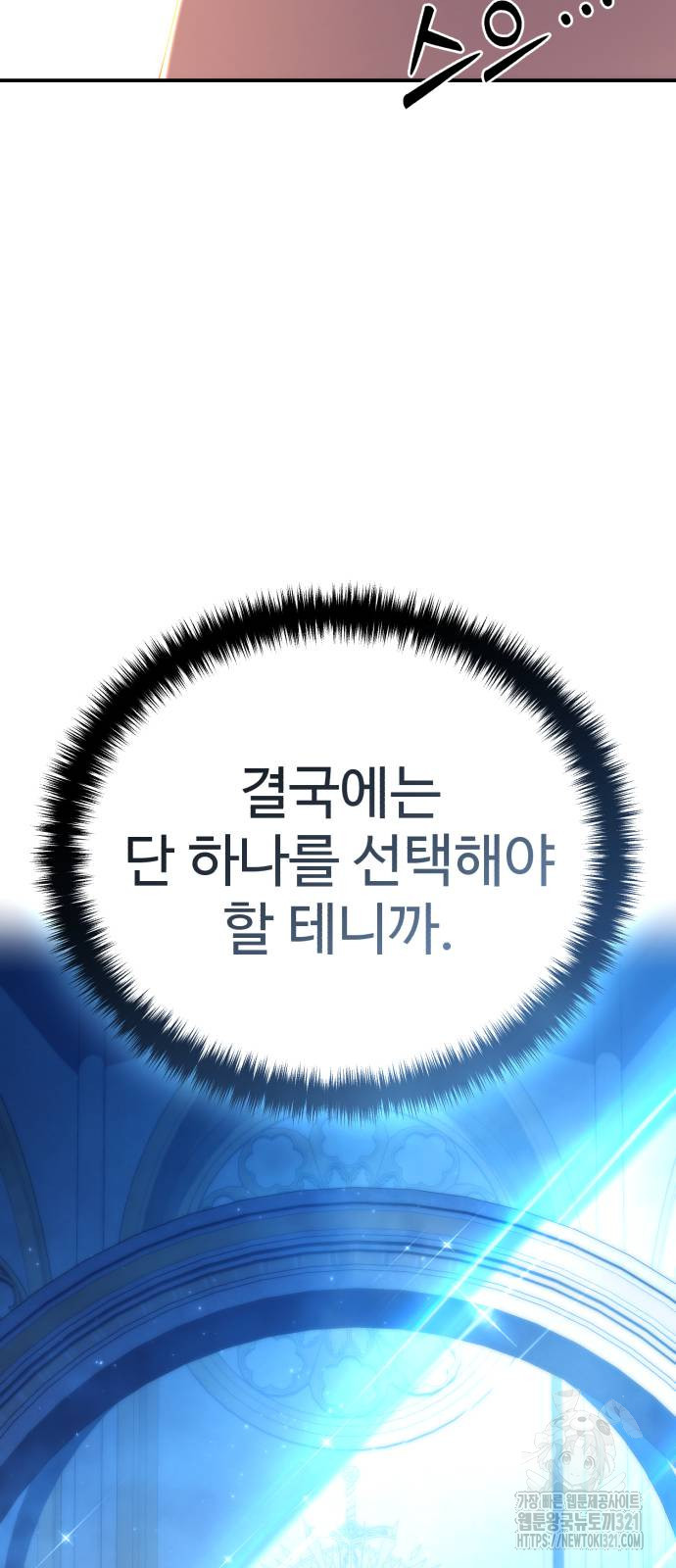 강철을 먹는 플레이어 25화 84