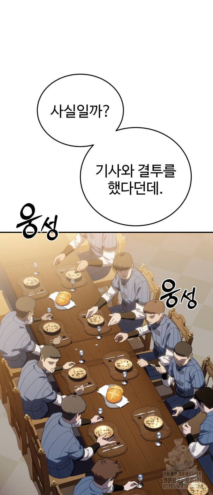 강철을 먹는 플레이어 25화 88