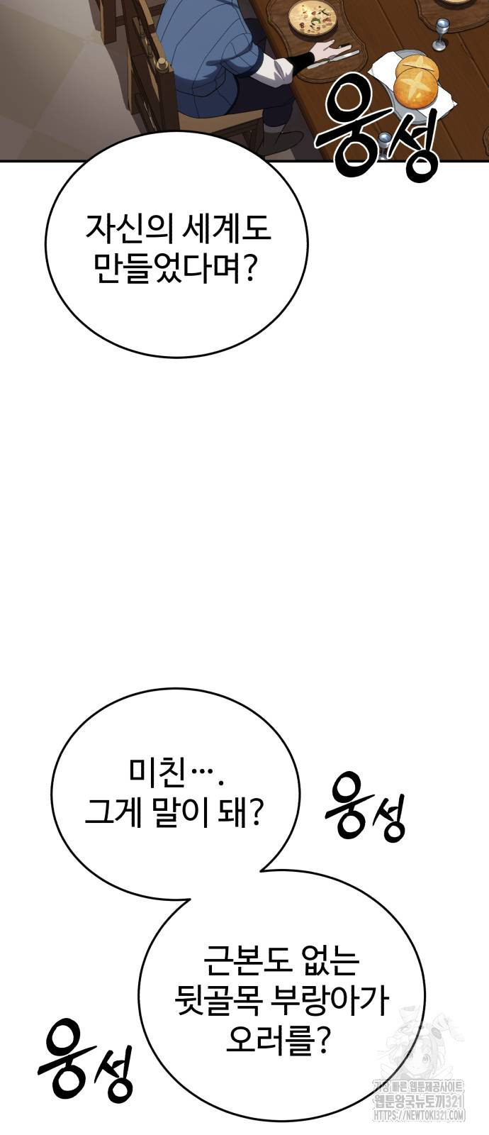 강철을 먹는 플레이어 25화 89