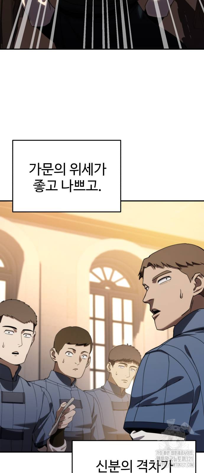 강철을 먹는 플레이어 25화 95