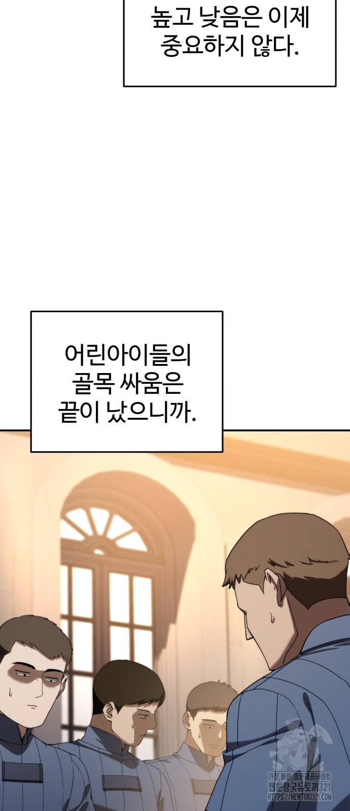 강철을 먹는 플레이어 25화 96
