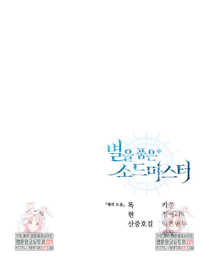 강철을 먹는 플레이어 25화 99
