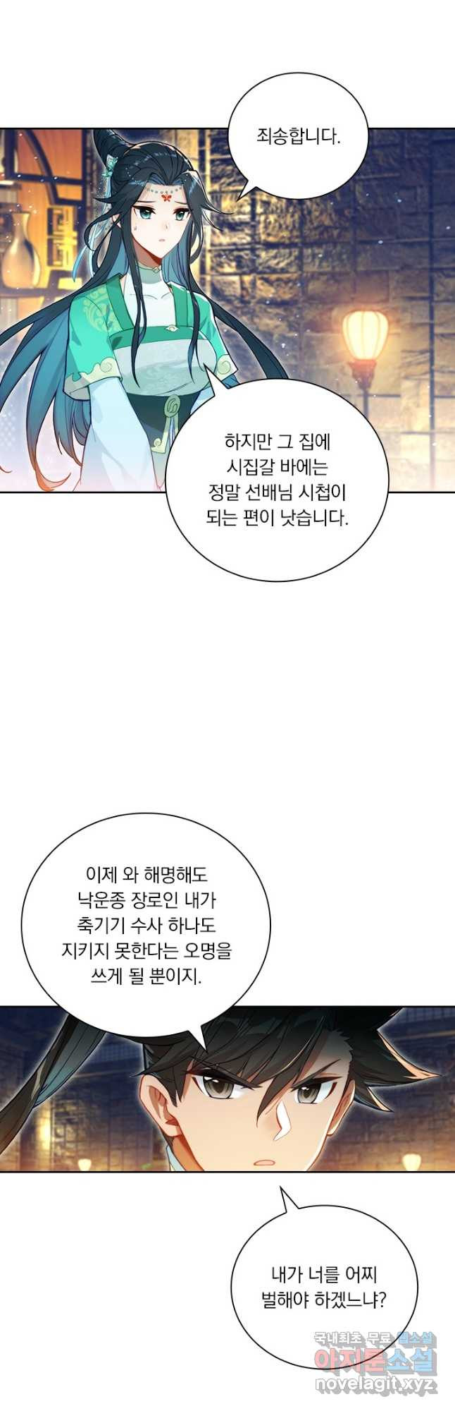 학사신공 304화 2