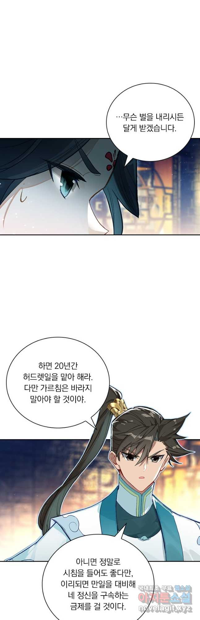 학사신공 304화 3