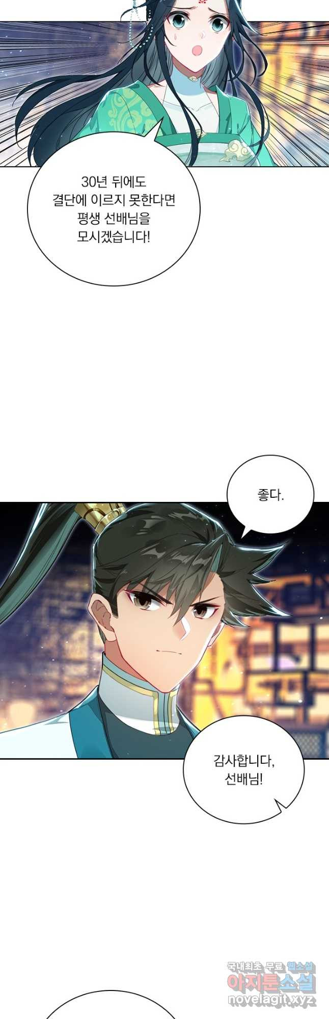 학사신공 304화 6