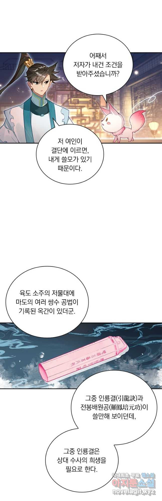 학사신공 304화 9