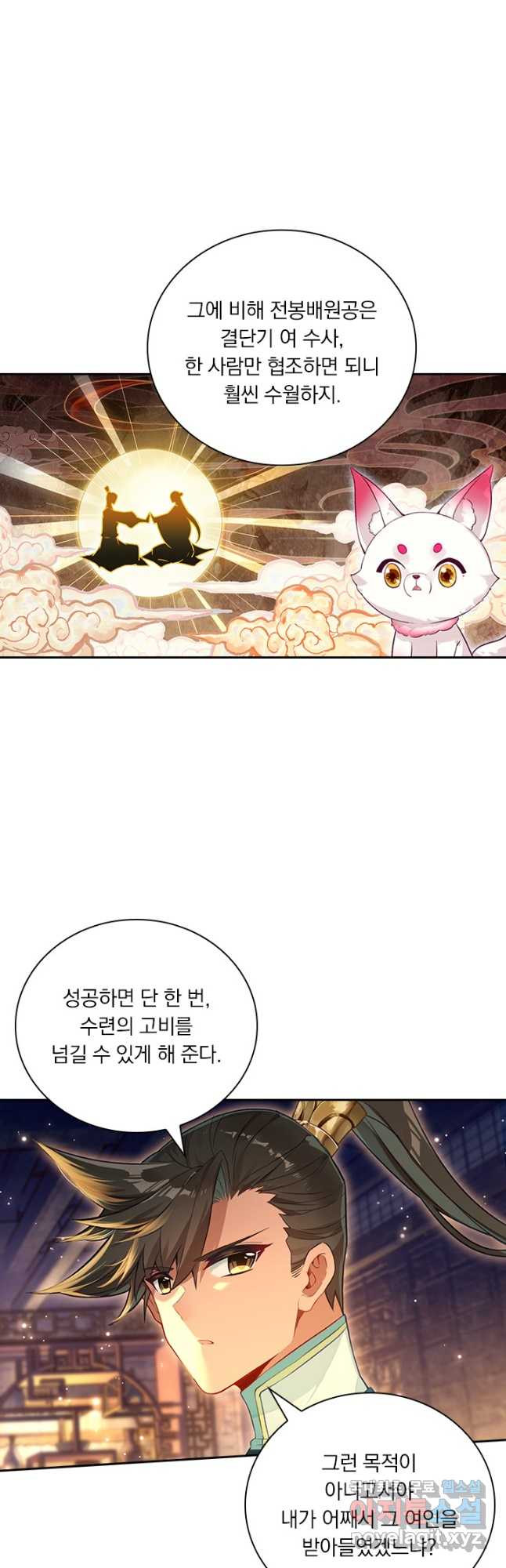 학사신공 304화 10