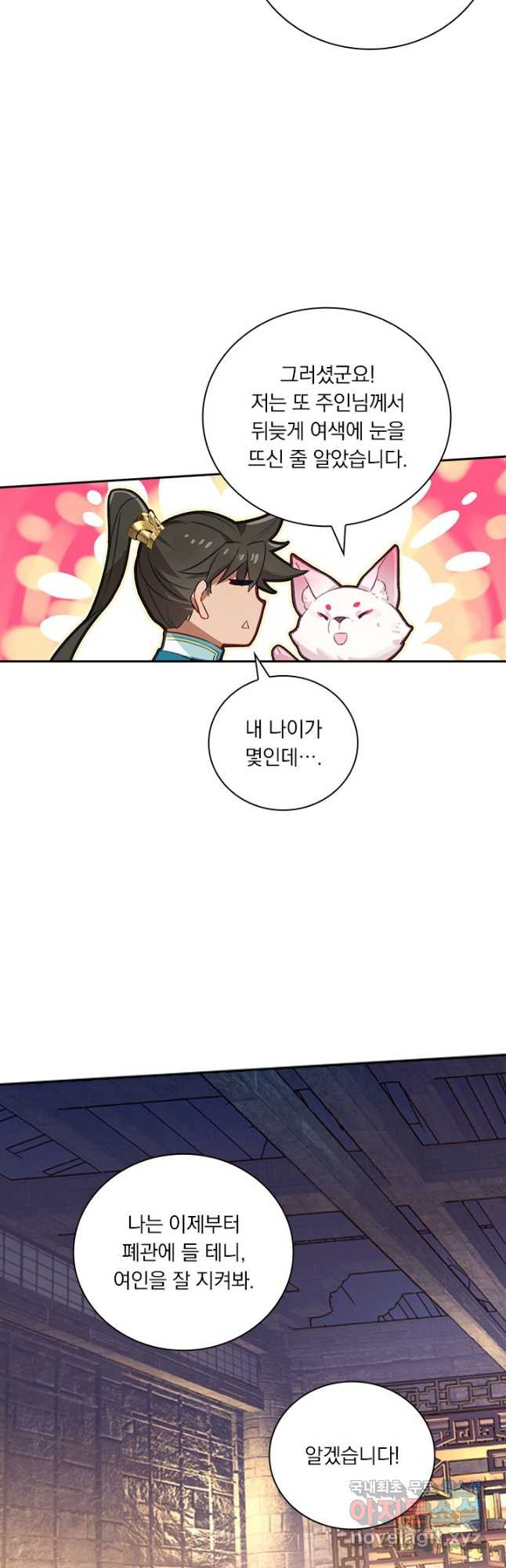 학사신공 304화 11