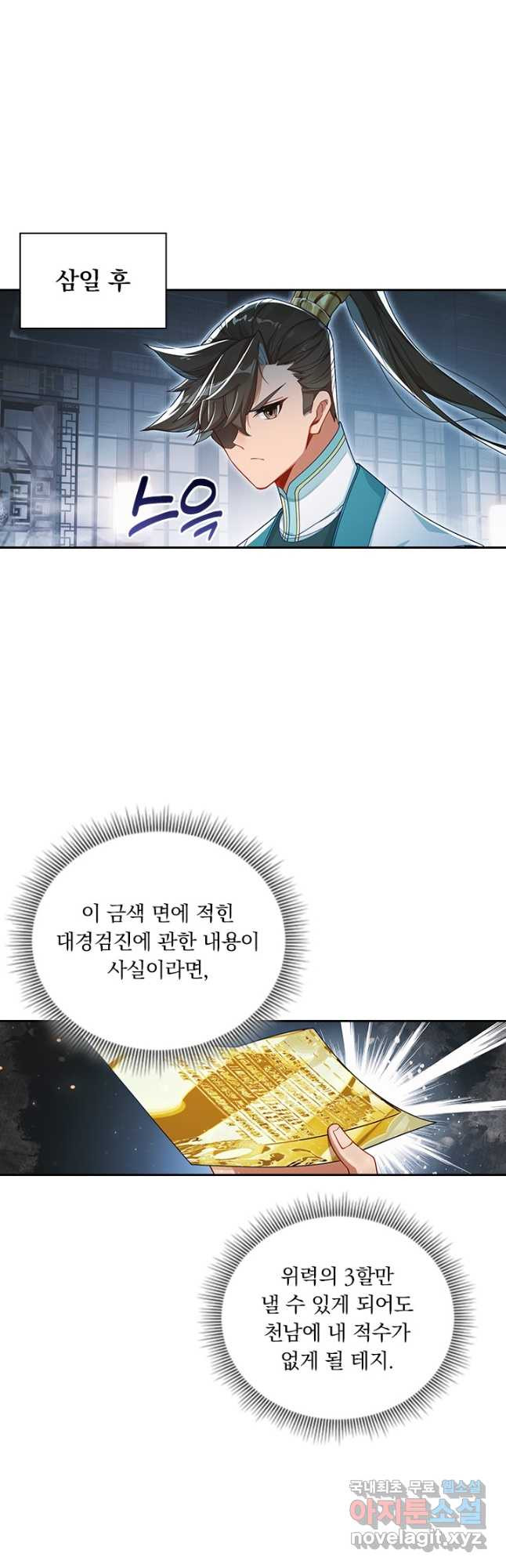 학사신공 304화 17