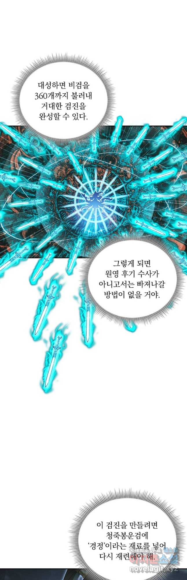 학사신공 304화 18