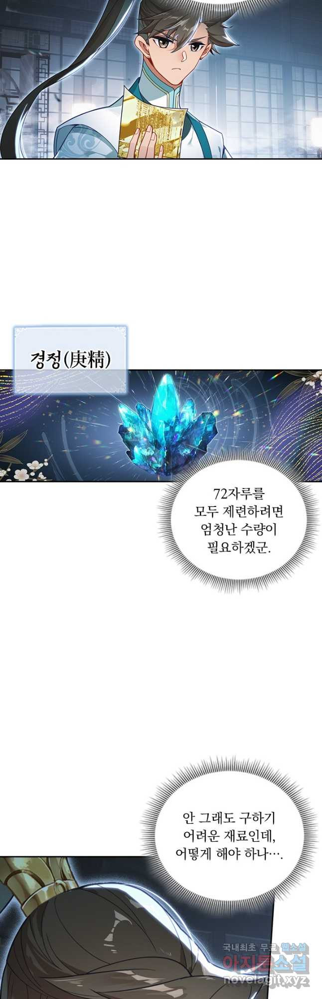 학사신공 304화 19