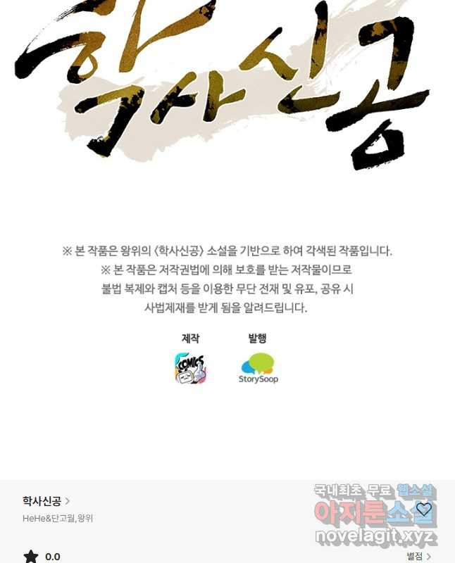 학사신공 304화 30