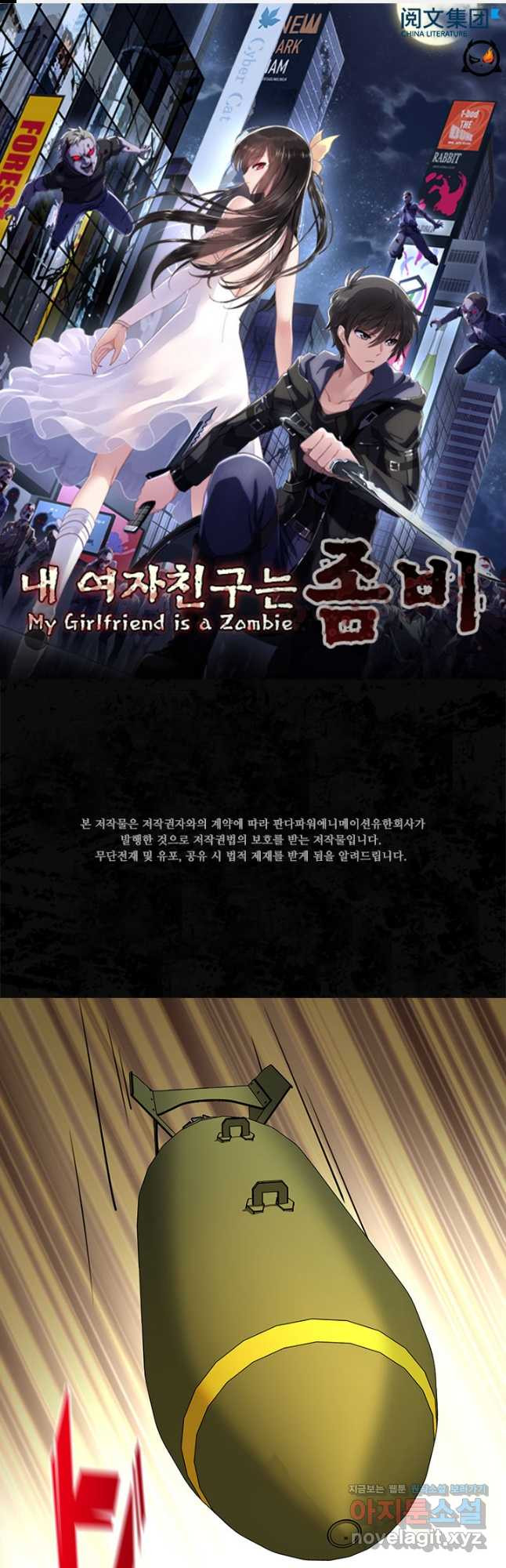 내 여자친구는 좀비 459화 1