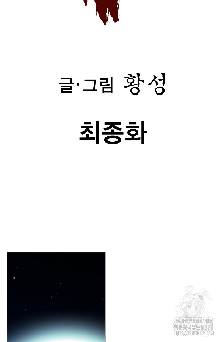 퇴마축귀 189화 마침 2