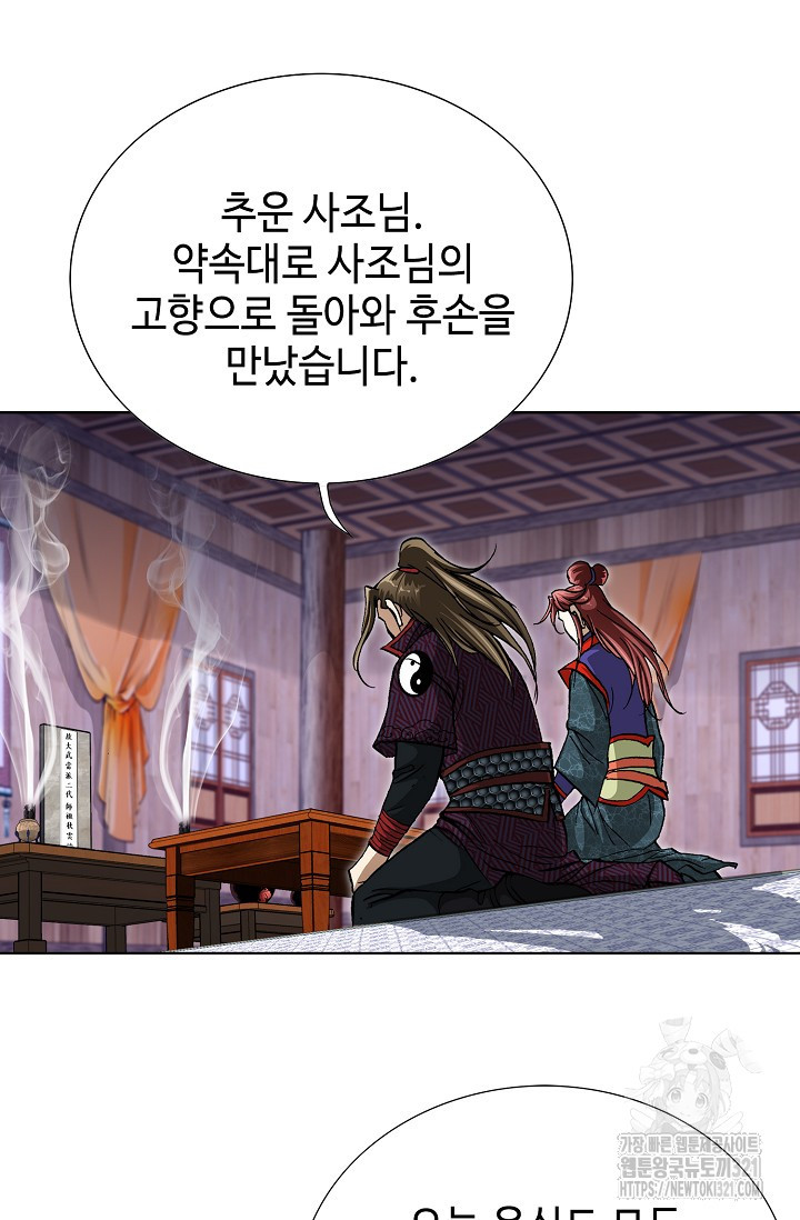 퇴마축귀 189화 마침 11