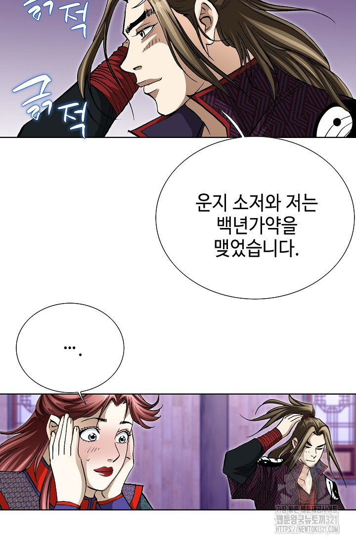 퇴마축귀 189화 마침 13