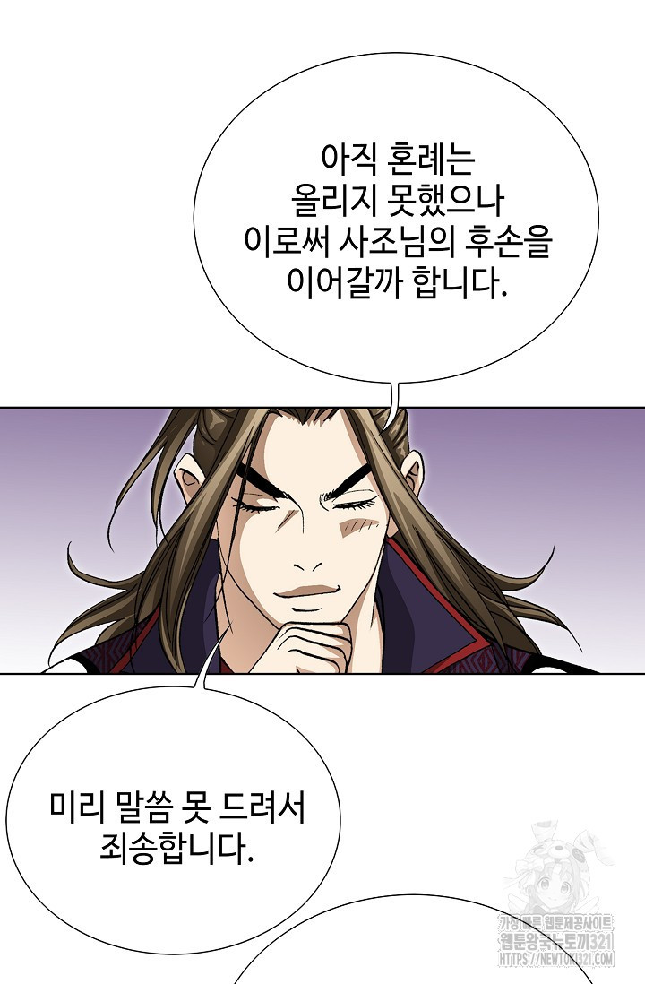 퇴마축귀 189화 마침 14