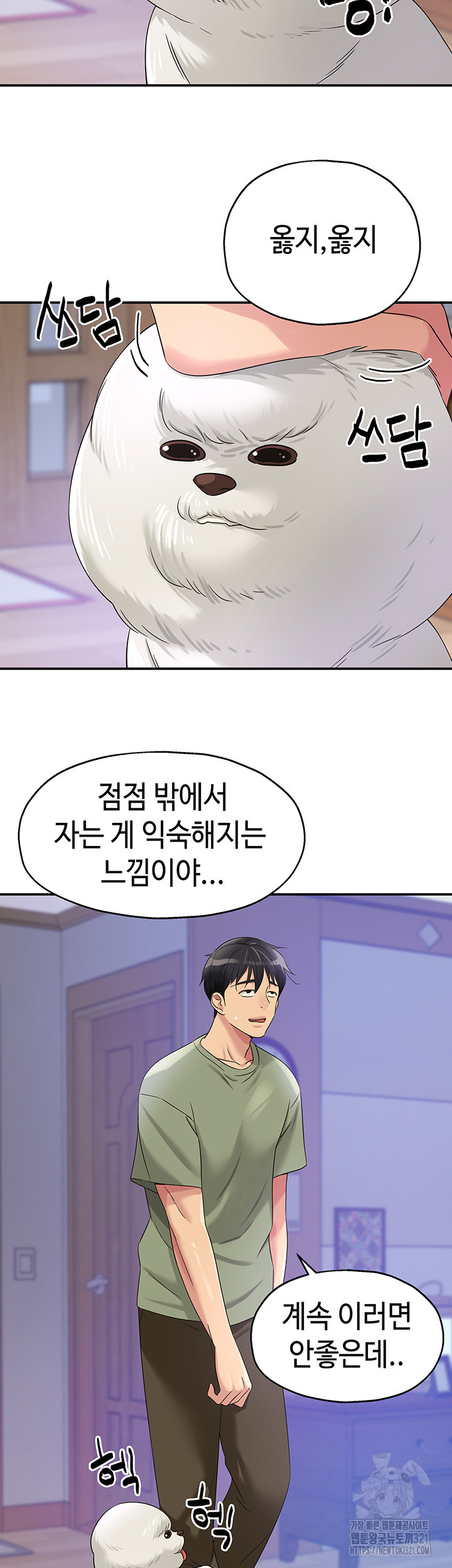 구멍가게, 구멍 열었습니다 65화 3