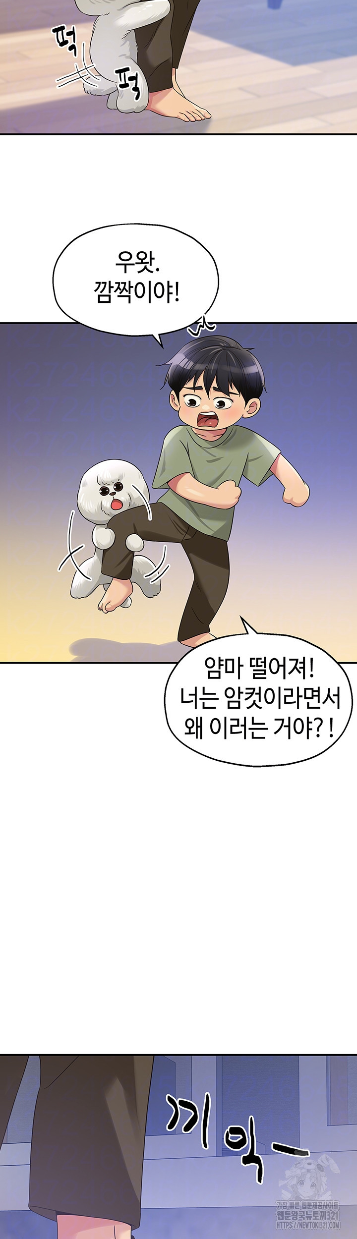 구멍가게, 구멍 열었습니다 65화 4