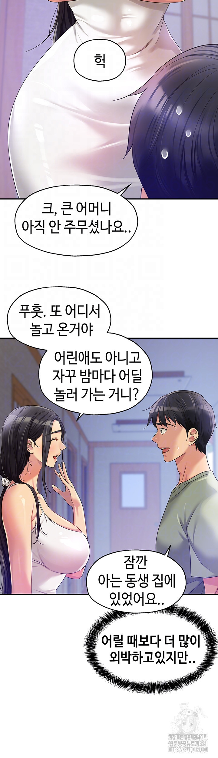 구멍가게, 구멍 열었습니다 65화 6