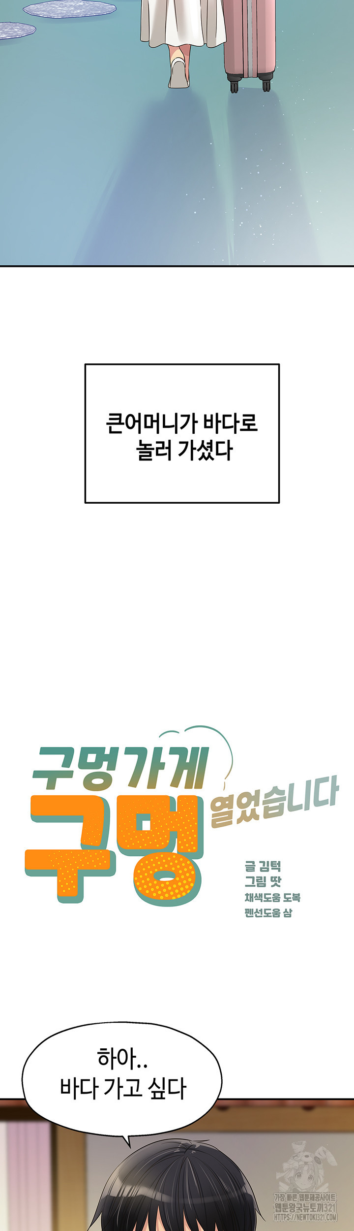 구멍가게, 구멍 열었습니다 65화 10