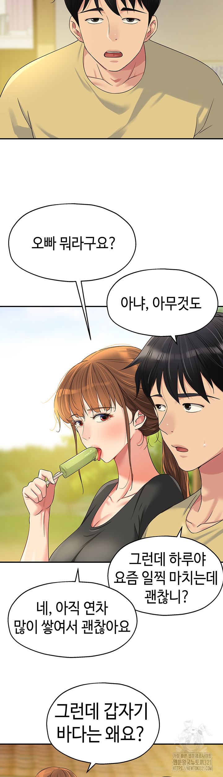 구멍가게, 구멍 열었습니다 65화 11