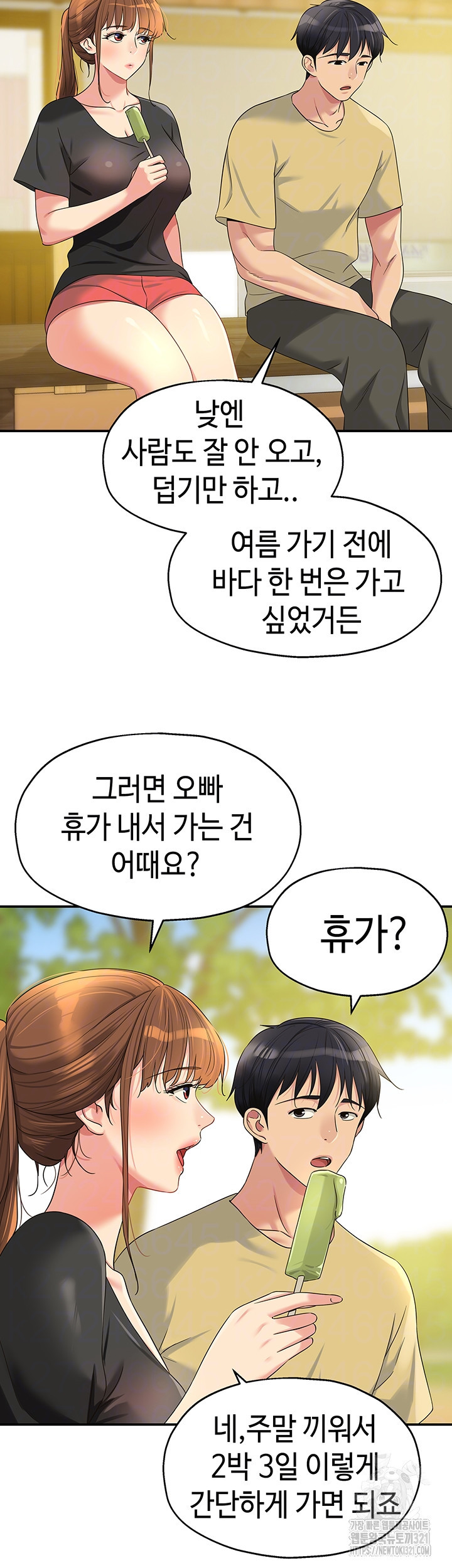 구멍가게, 구멍 열었습니다 65화 12