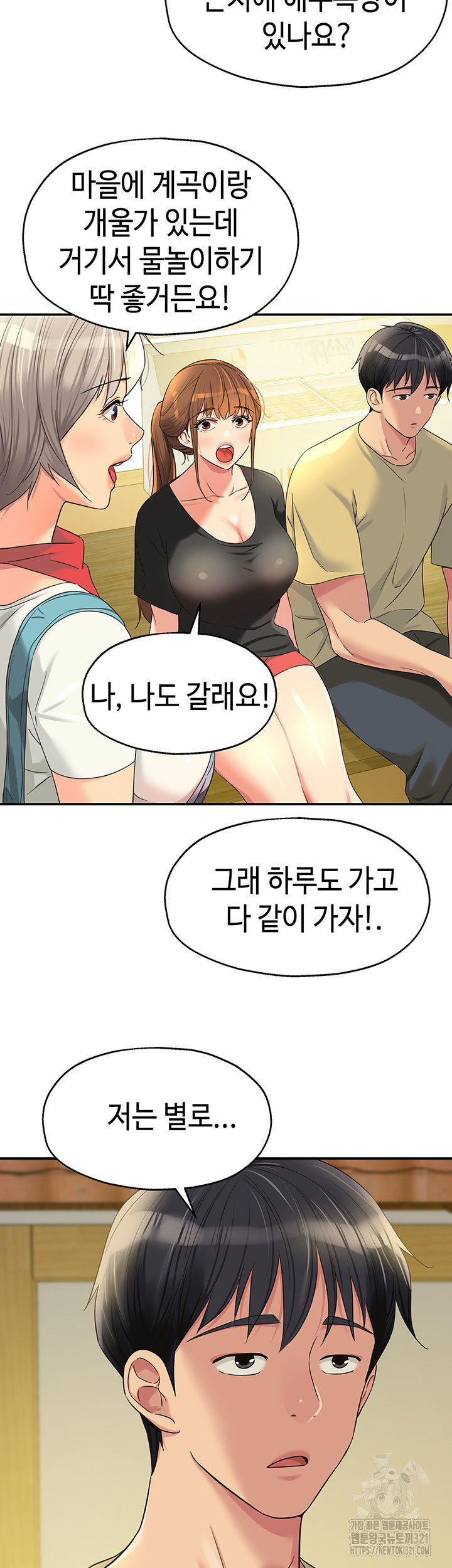 구멍가게, 구멍 열었습니다 65화 16