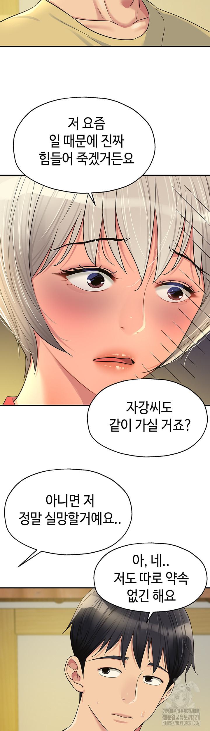 구멍가게, 구멍 열었습니다 65화 17
