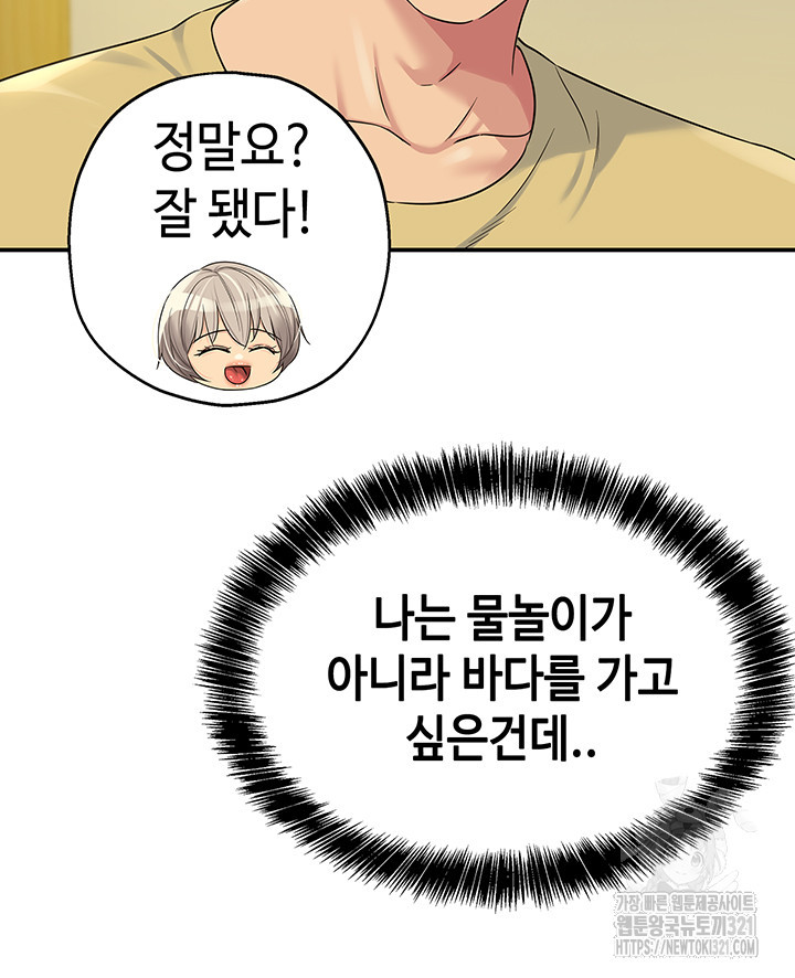 구멍가게, 구멍 열었습니다 65화 18