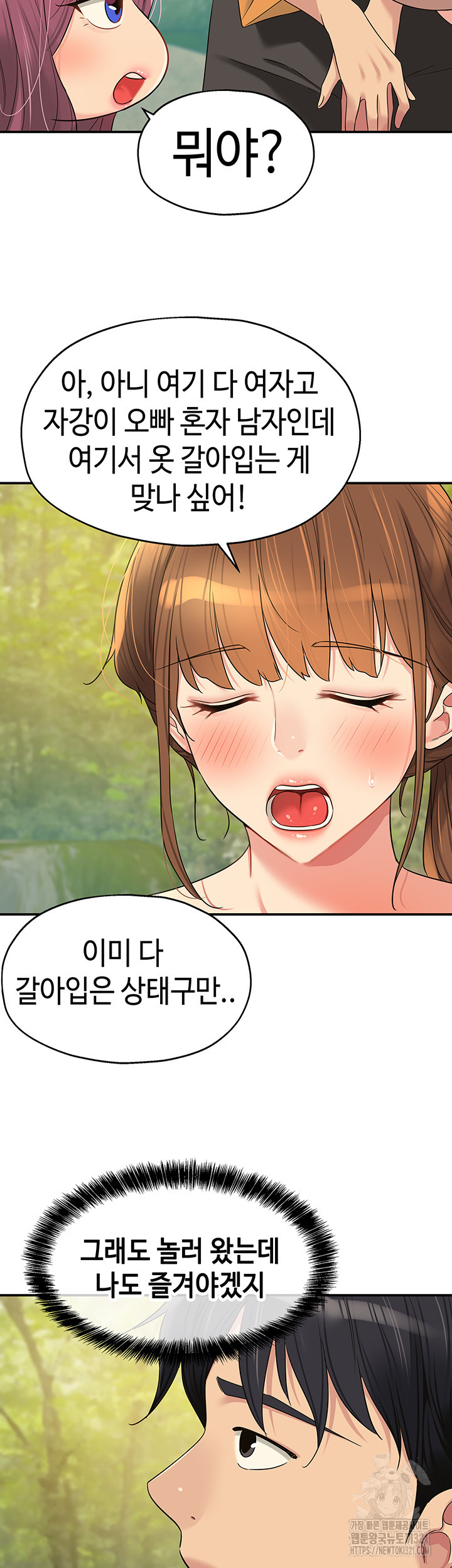 구멍가게, 구멍 열었습니다 65화 30