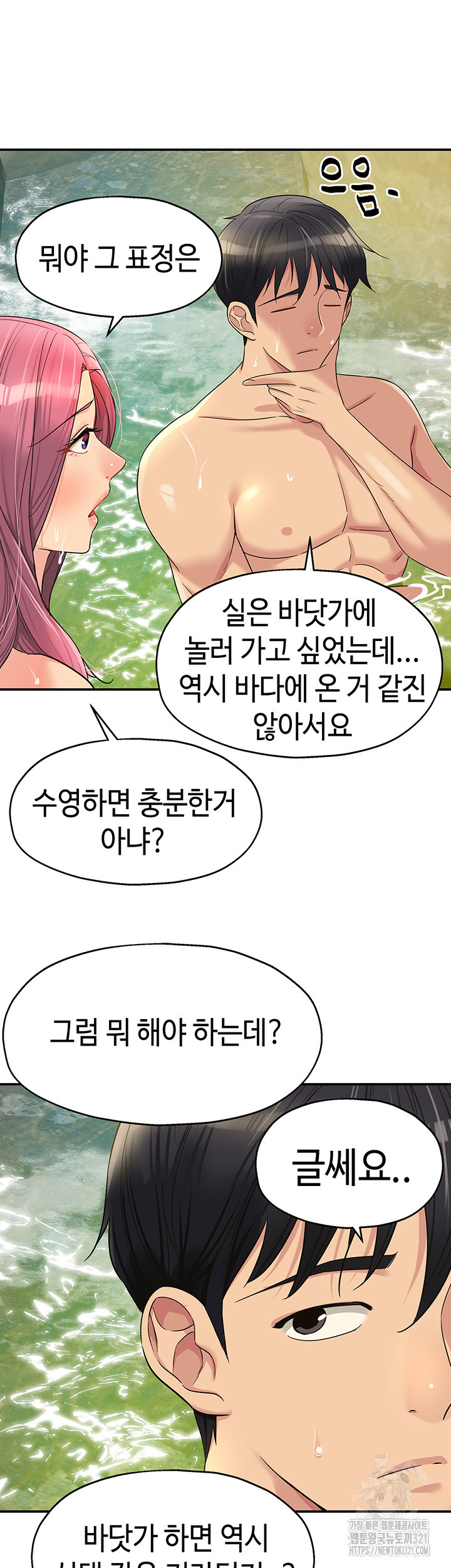 구멍가게, 구멍 열었습니다 65화 33