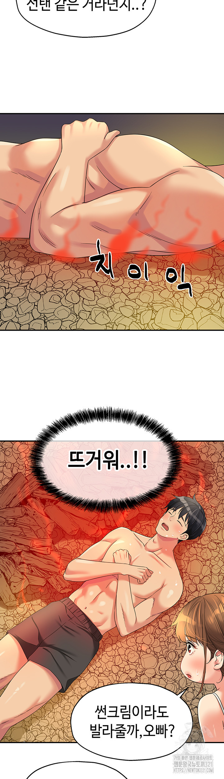 구멍가게, 구멍 열었습니다 65화 34