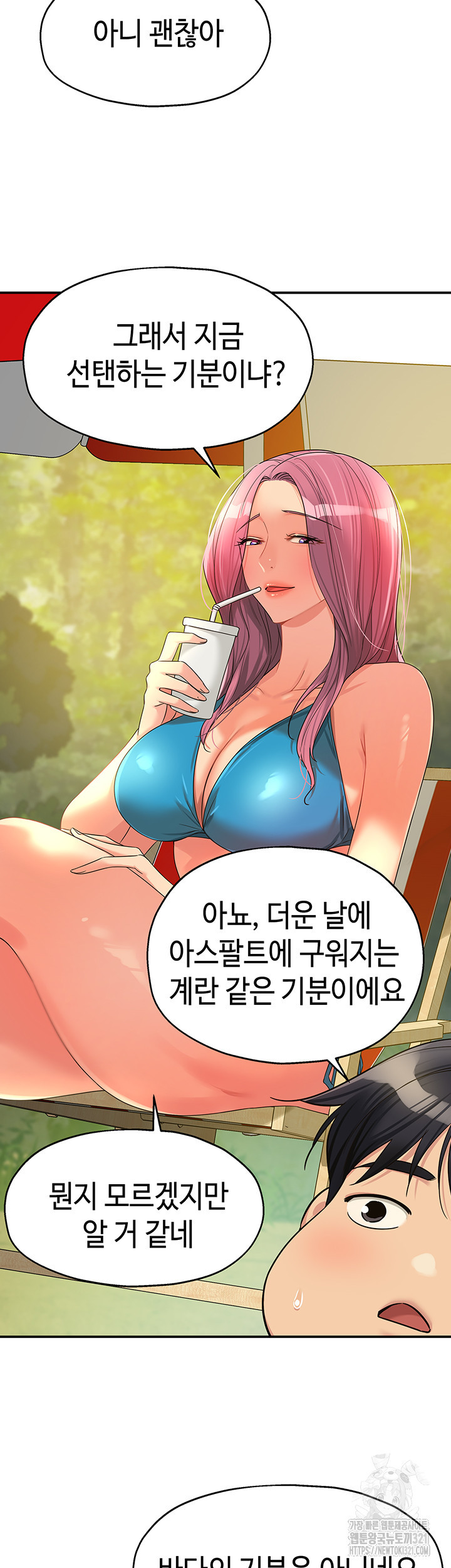구멍가게, 구멍 열었습니다 65화 35