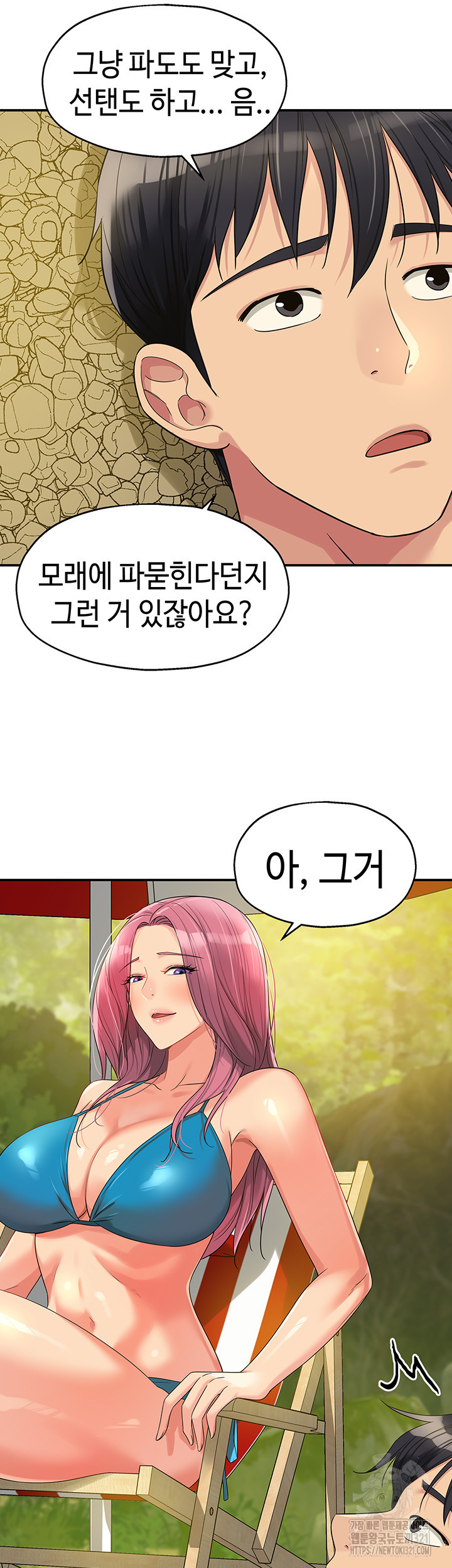 구멍가게, 구멍 열었습니다 65화 37