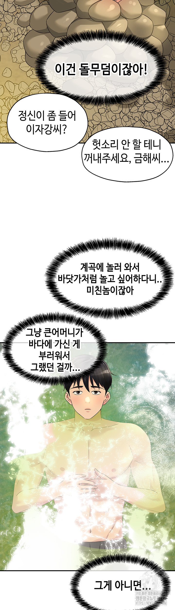구멍가게, 구멍 열었습니다 65화 39