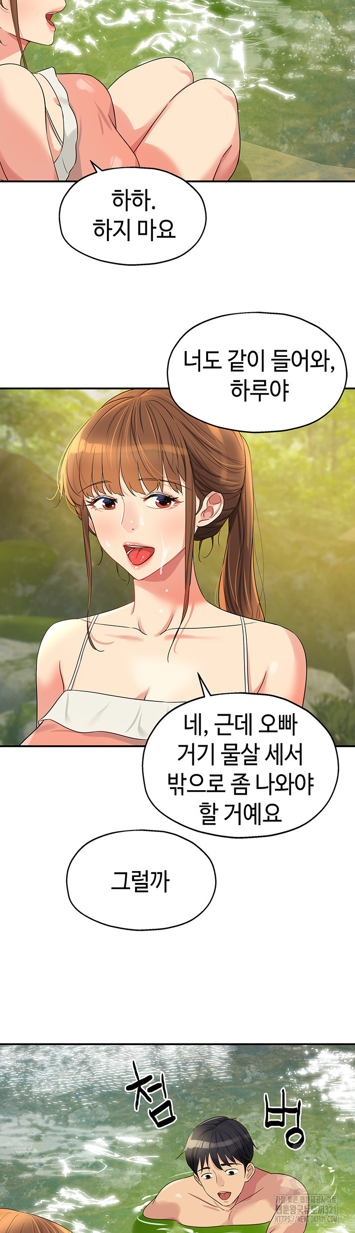 구멍가게, 구멍 열었습니다 65화 43