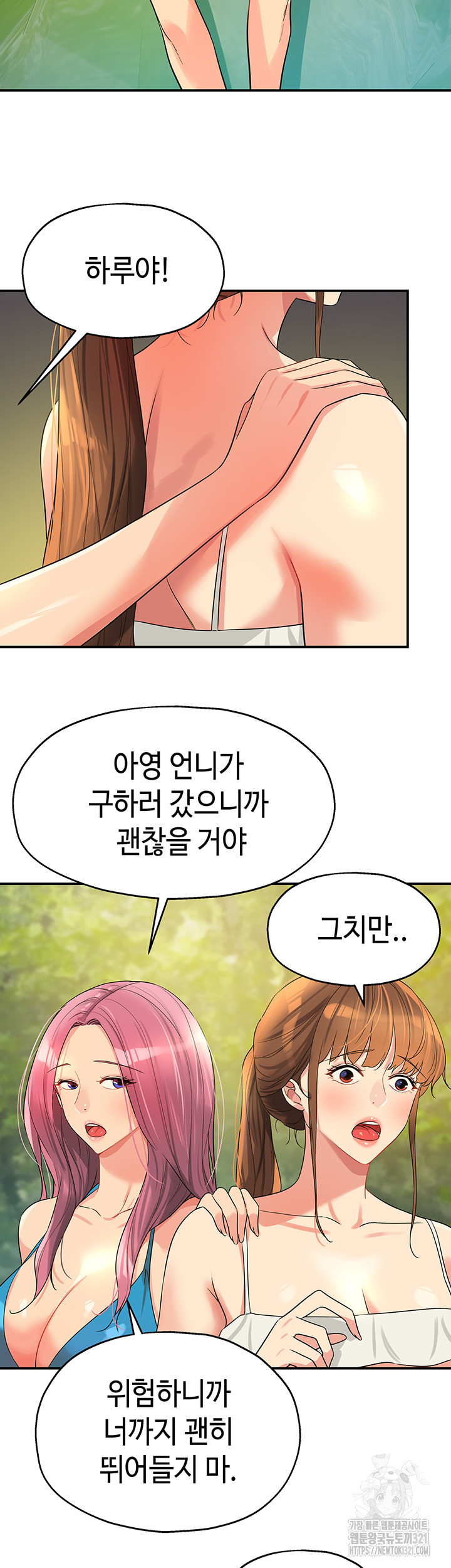 구멍가게, 구멍 열었습니다 65화 47