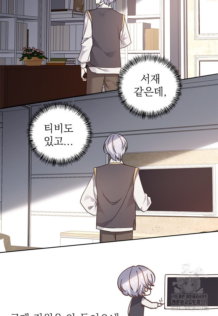 죽음의 게임 속 플레이어가 되어버렸다 60화 7