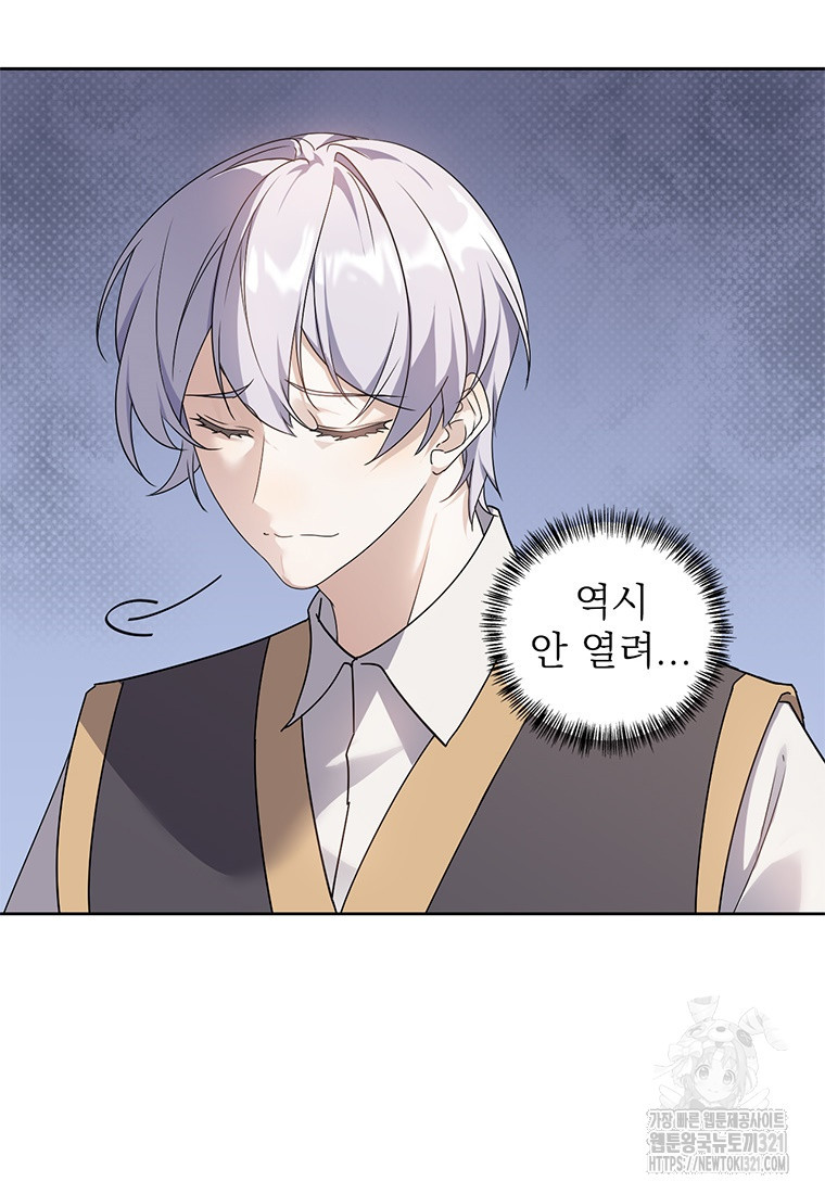 죽음의 게임 속 플레이어가 되어버렸다 60화 10
