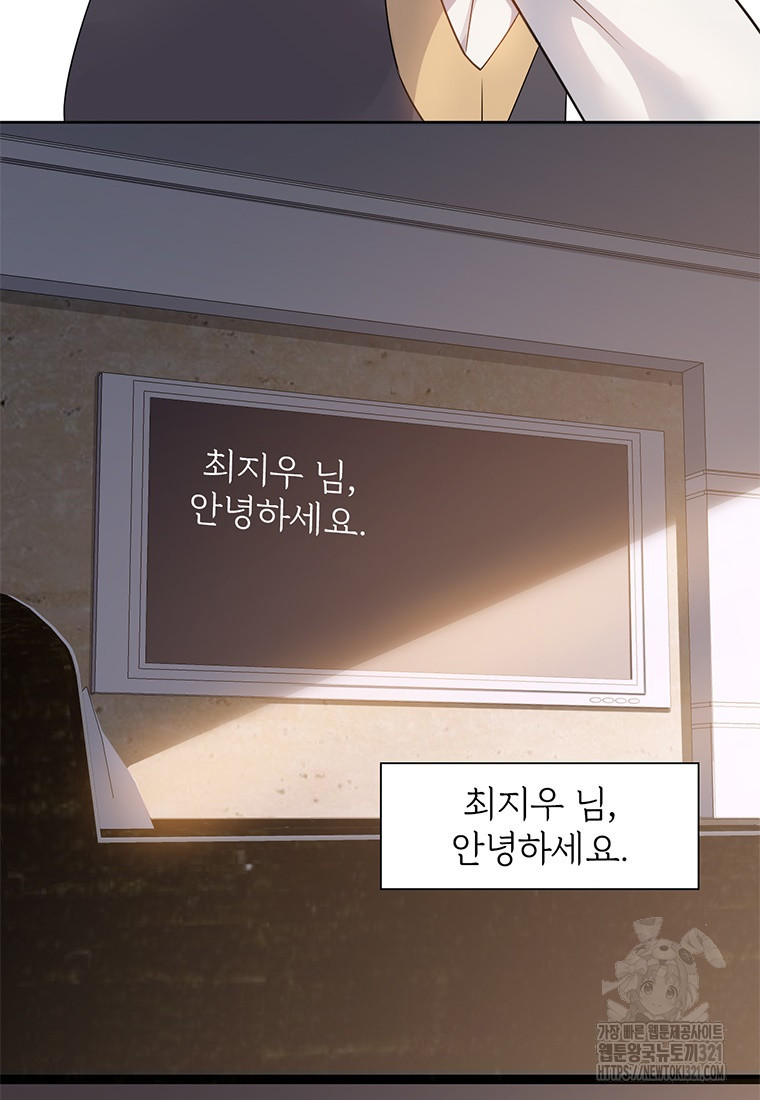 죽음의 게임 속 플레이어가 되어버렸다 60화 12